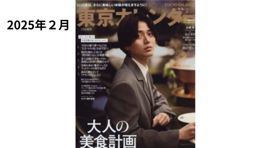 永瀬廉